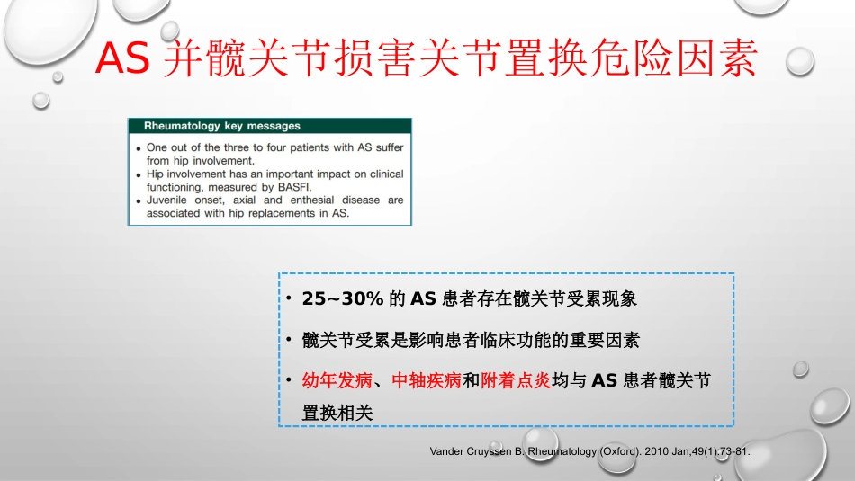 AS髋关节受累及影像学诊治进展PPT_第13页