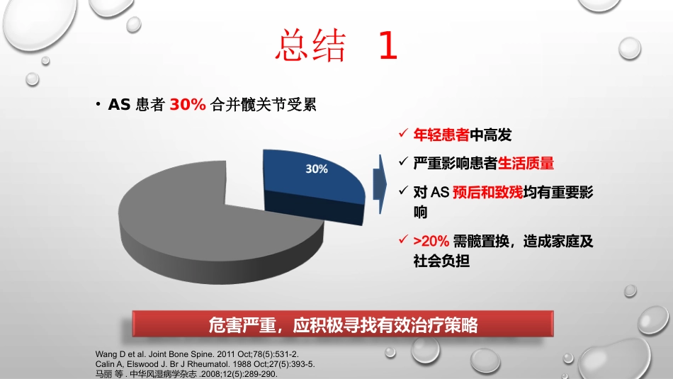 AS髋关节受累及影像学诊治进展PPT_第14页