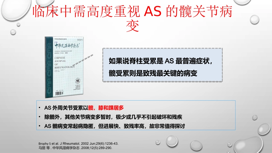 AS髋关节受累及影像学诊治进展PPT_第2页
