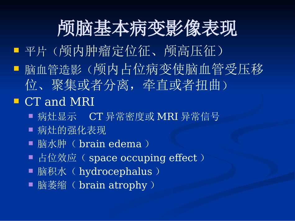 CTMRI颅脑影像看片PPT教案_第12页