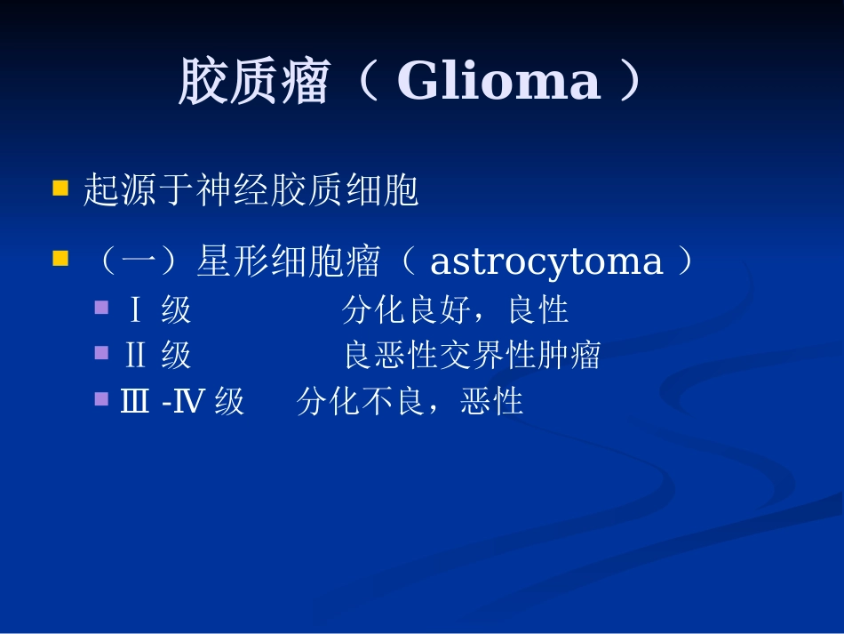 CTMRI颅脑影像看片PPT教案_第14页