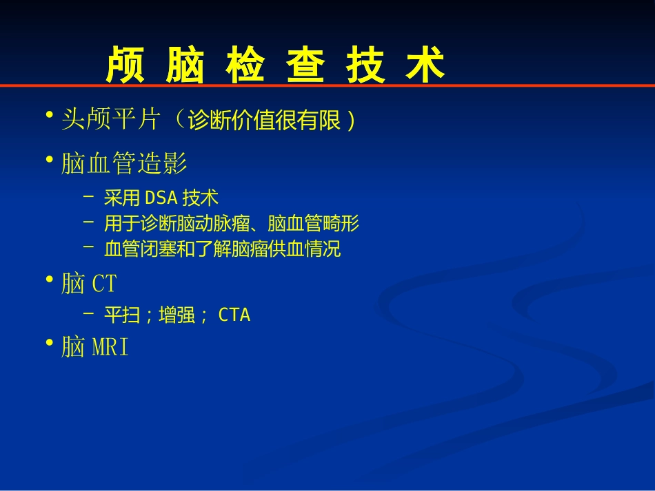 CTMRI颅脑影像看片PPT教案_第2页
