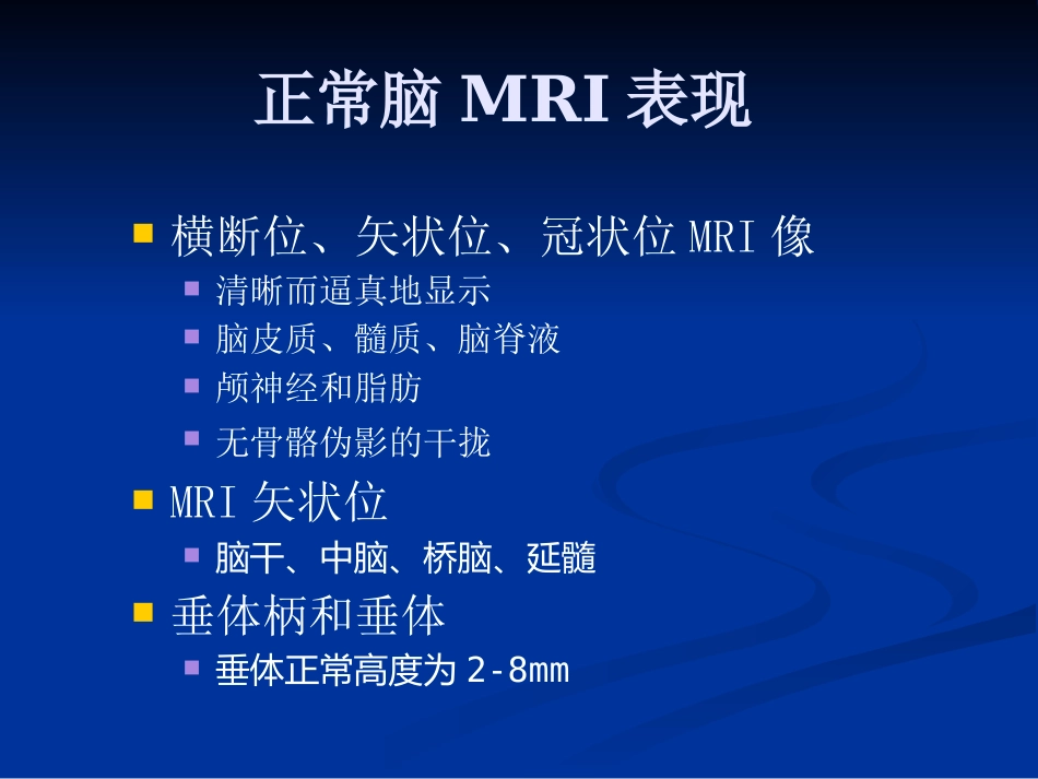 CTMRI颅脑影像看片PPT教案_第9页