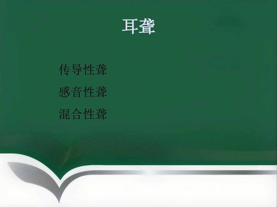 常见耳科症状影像学检查路径与分析思路_第3页