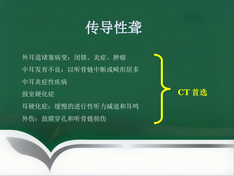 常见耳科症状影像学检查路径与分析思路_第4页