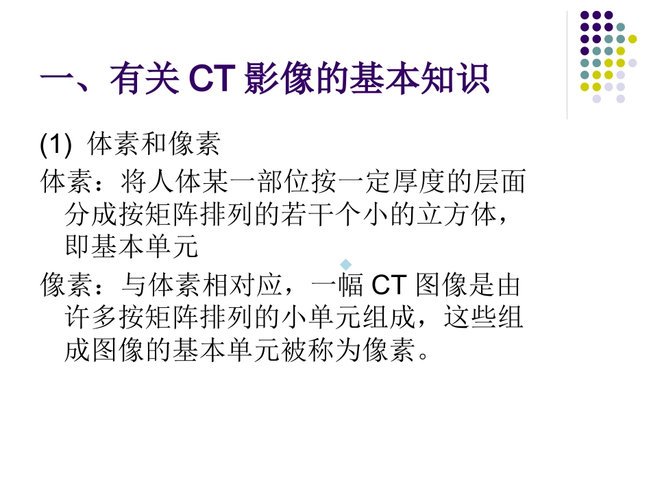 CT影像的识别_第2页