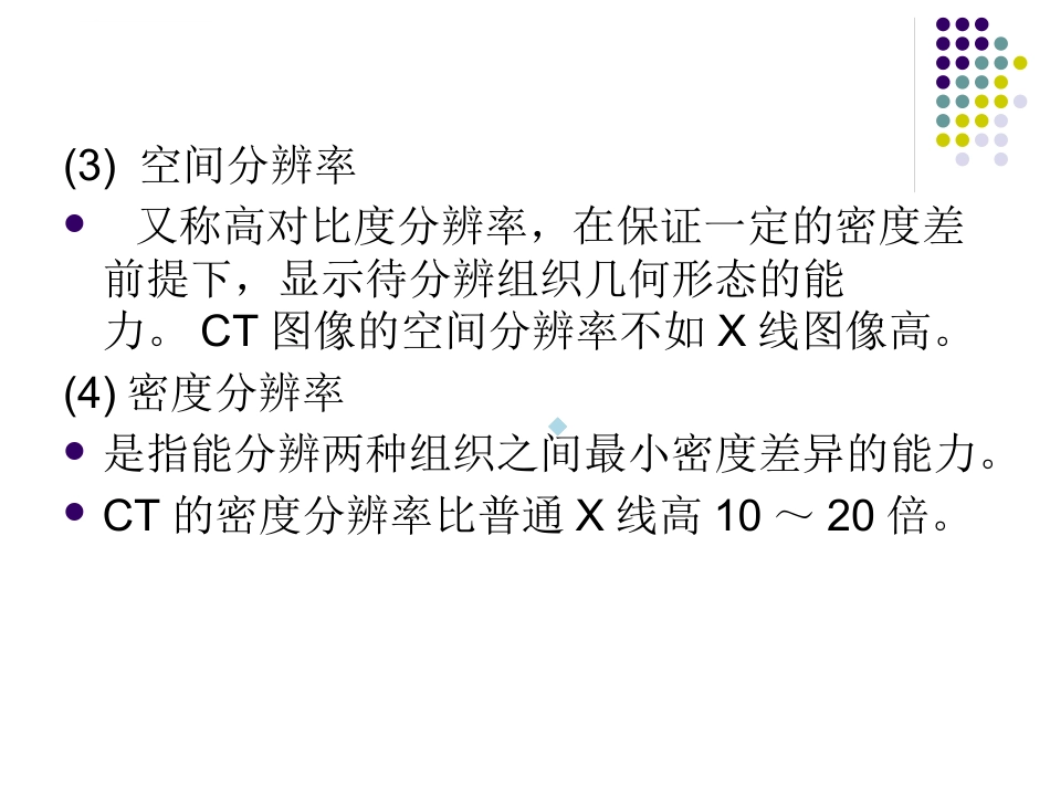 CT影像的识别_第4页