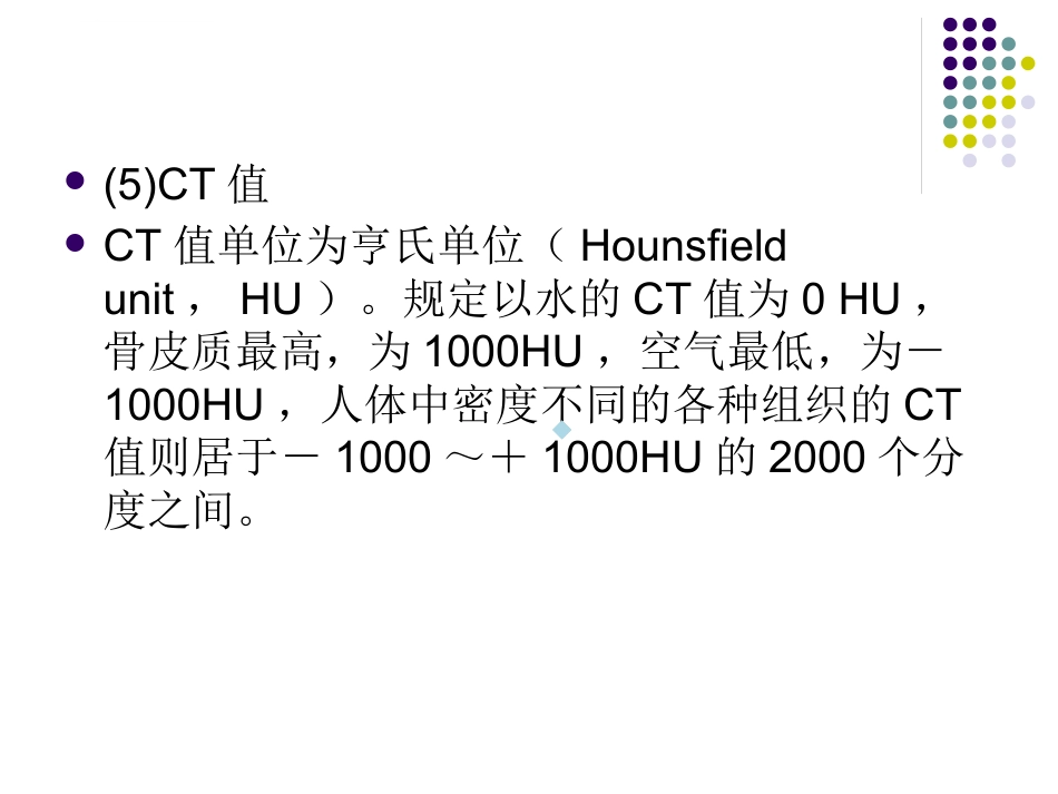 CT影像的识别_第5页