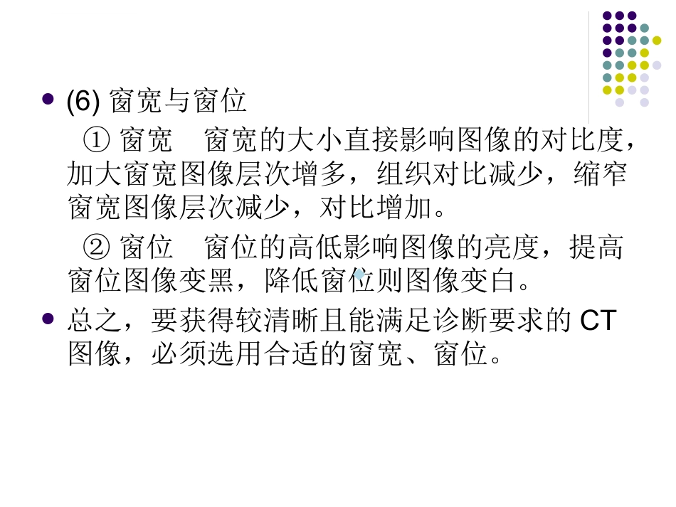 CT影像的识别_第6页