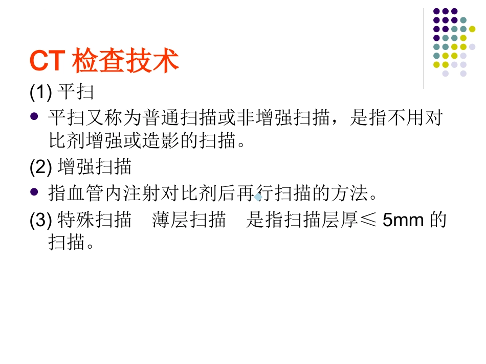 CT影像的识别_第7页