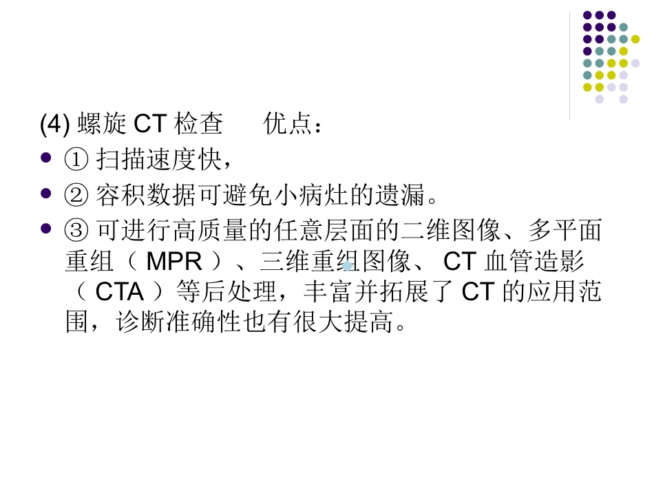 CT影像的识别_第8页