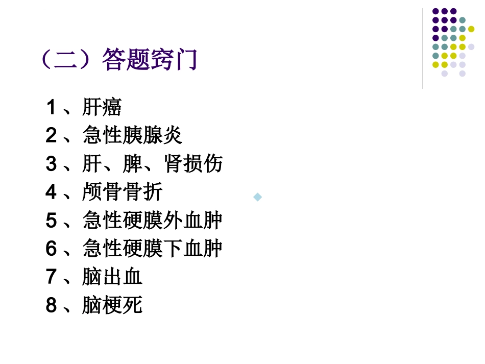 CT影像的识别_第9页