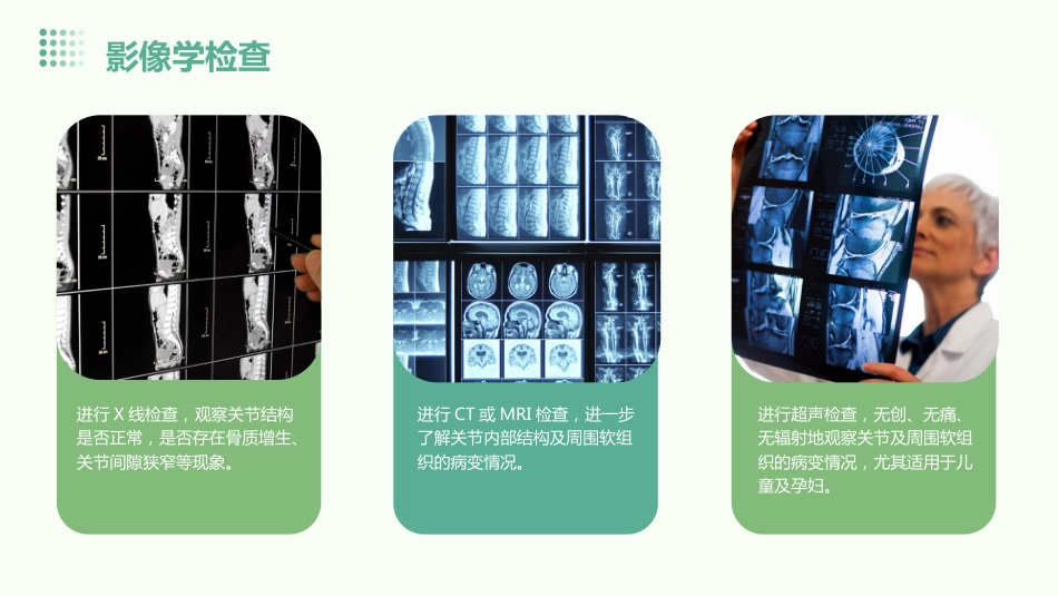《诊断学》关节痛_第11页