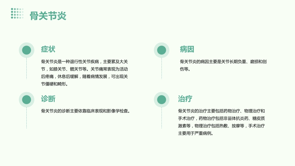 《诊断学》关节痛_第14页