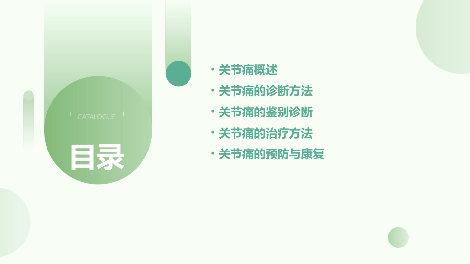 《诊断学》关节痛_第2页