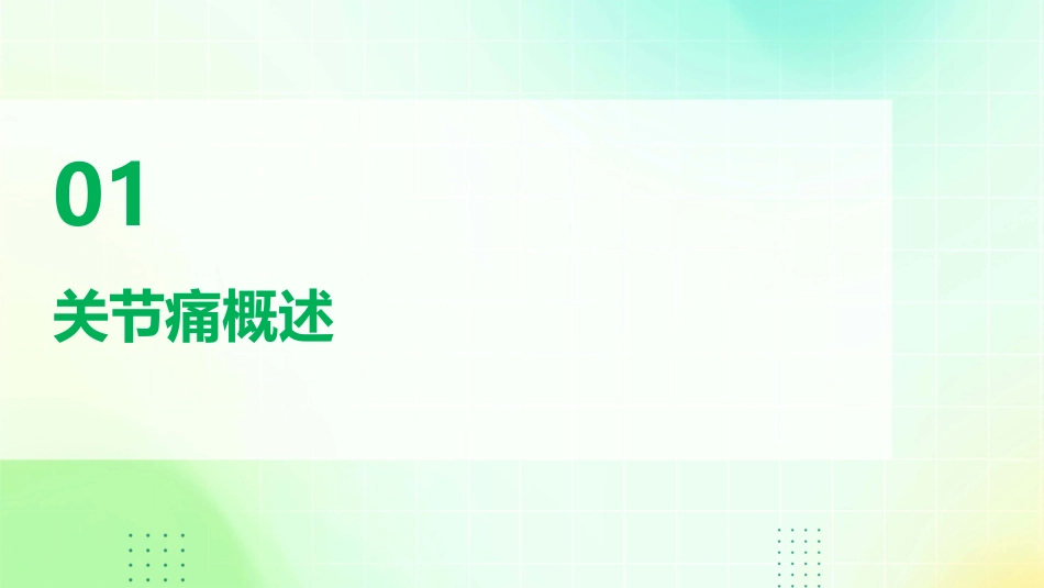 《诊断学》关节痛_第3页