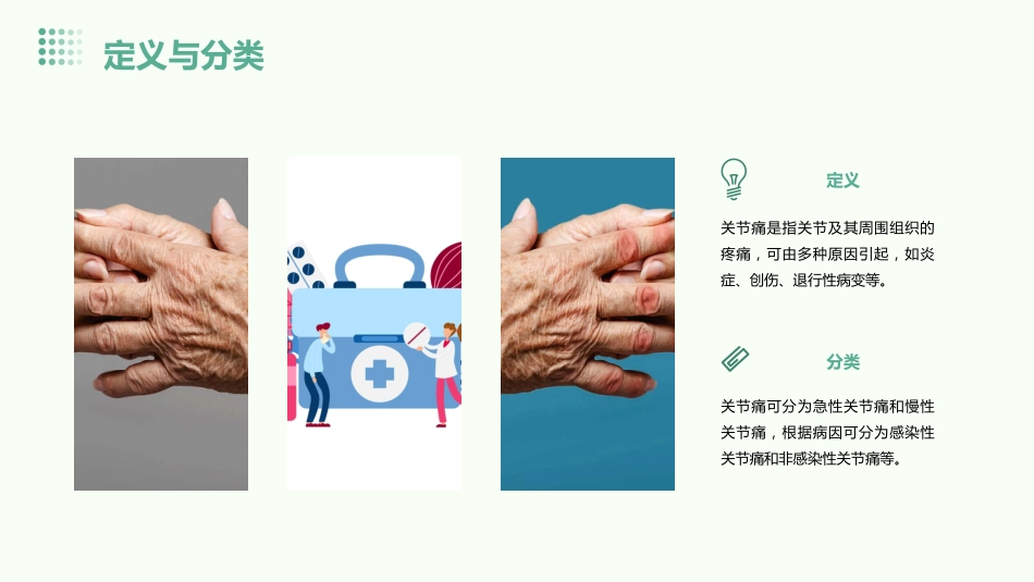 《诊断学》关节痛_第4页