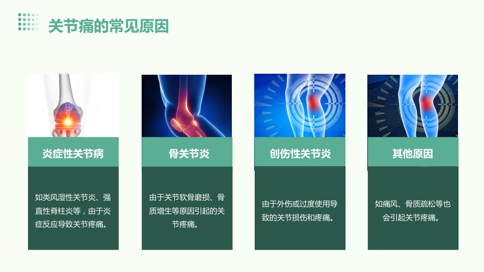《诊断学》关节痛_第5页