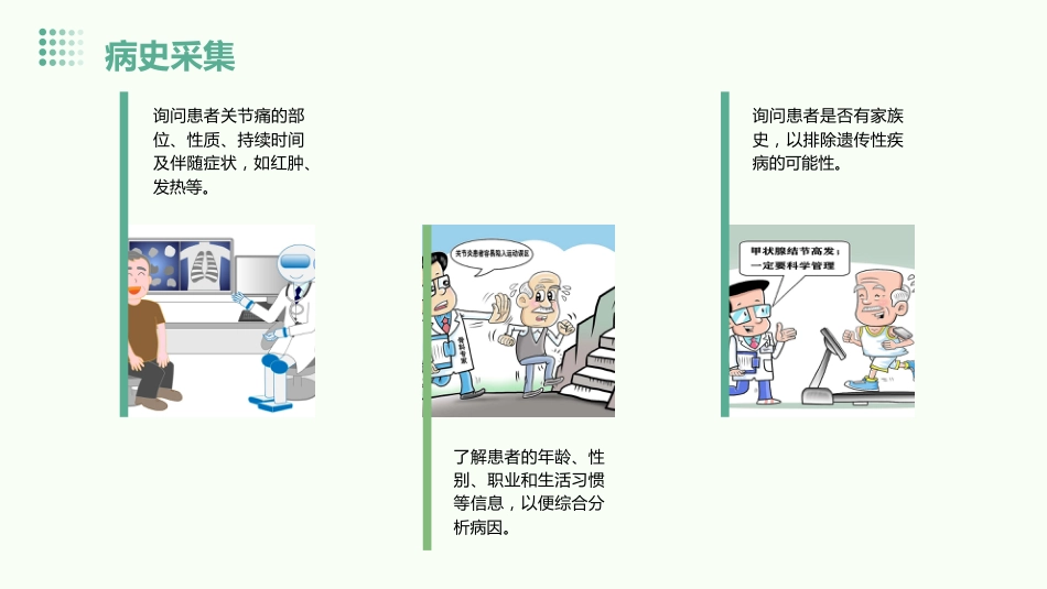 《诊断学》关节痛_第8页