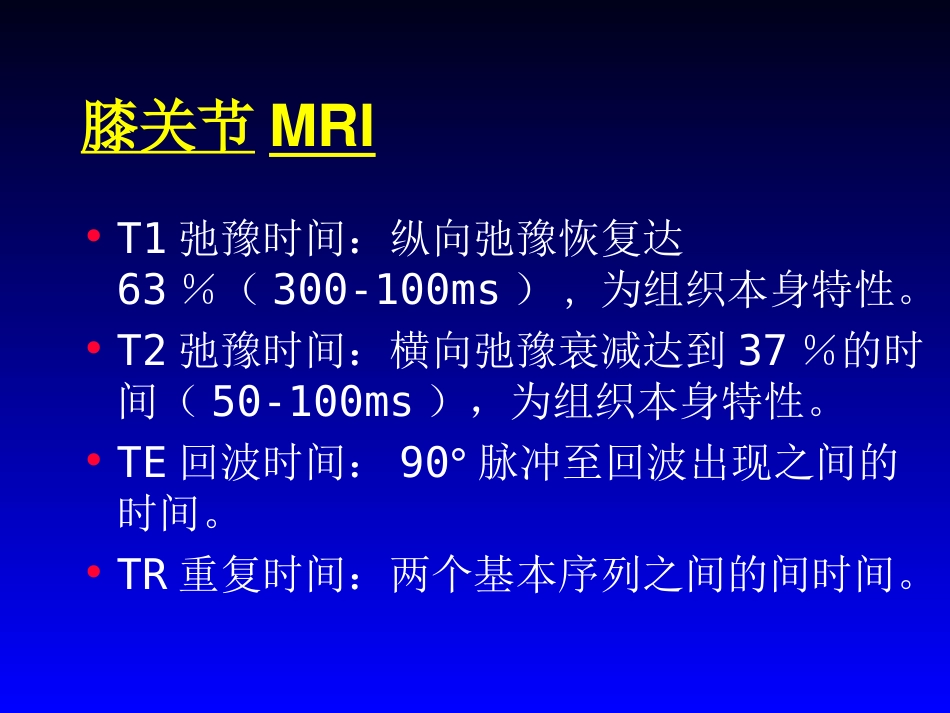 外影像与诊断学：膝关节MRI_第2页