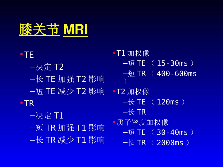 外影像与诊断学：膝关节MRI_第3页