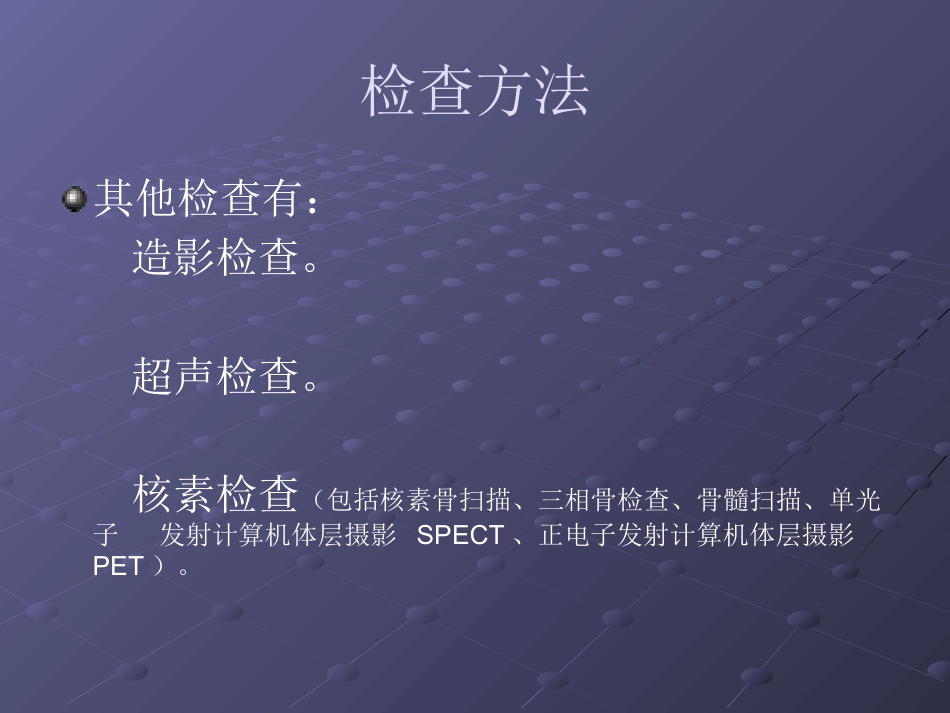 常见脊柱疾病影像学_第12页