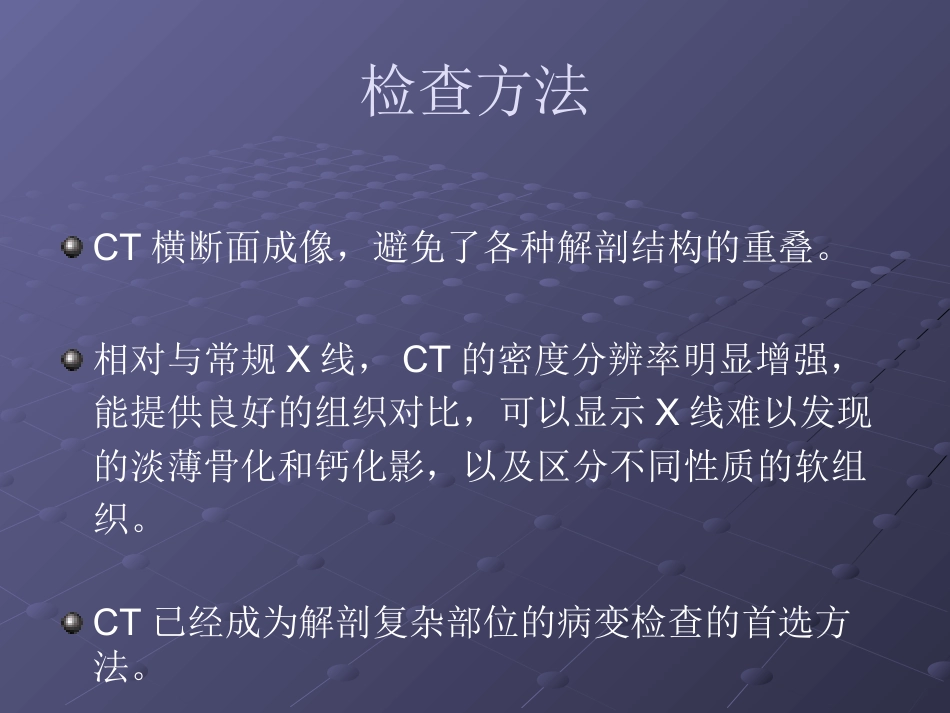 常见脊柱疾病影像学_第6页