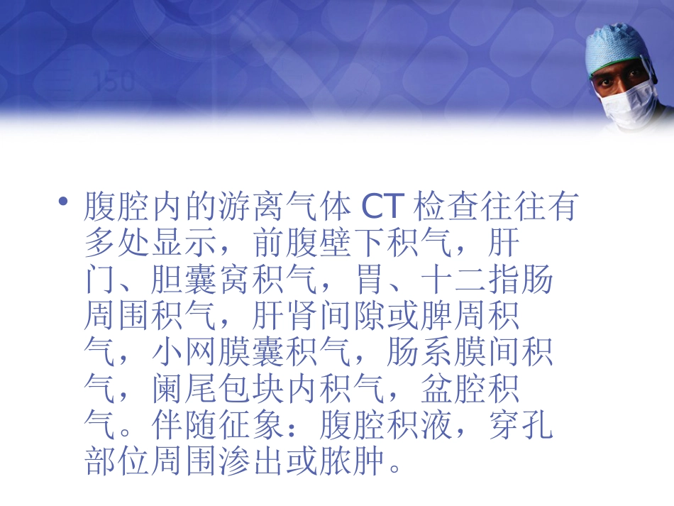 CT在消化道穿孔的应用影像FTP_第10页