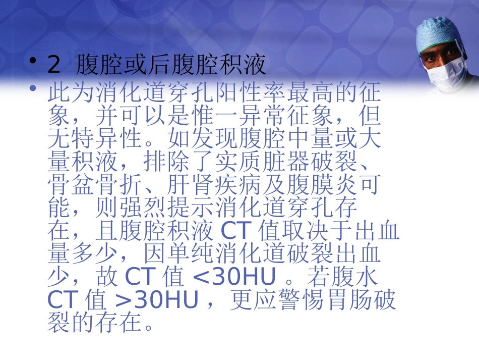 CT在消化道穿孔的应用影像FTP_第11页