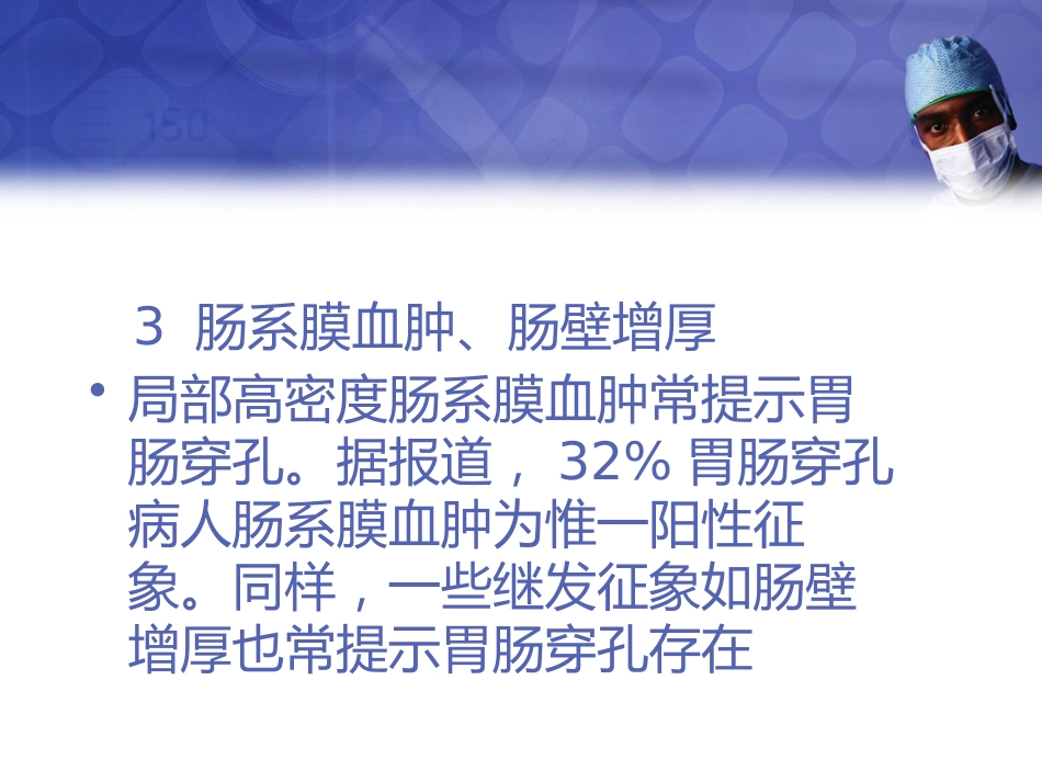 CT在消化道穿孔的应用影像FTP_第12页