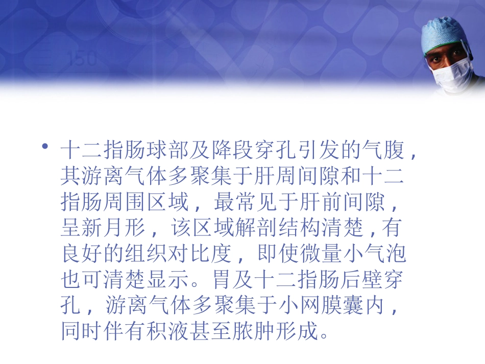 CT在消化道穿孔的应用影像FTP_第13页