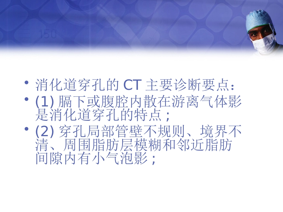 CT在消化道穿孔的应用影像FTP_第14页