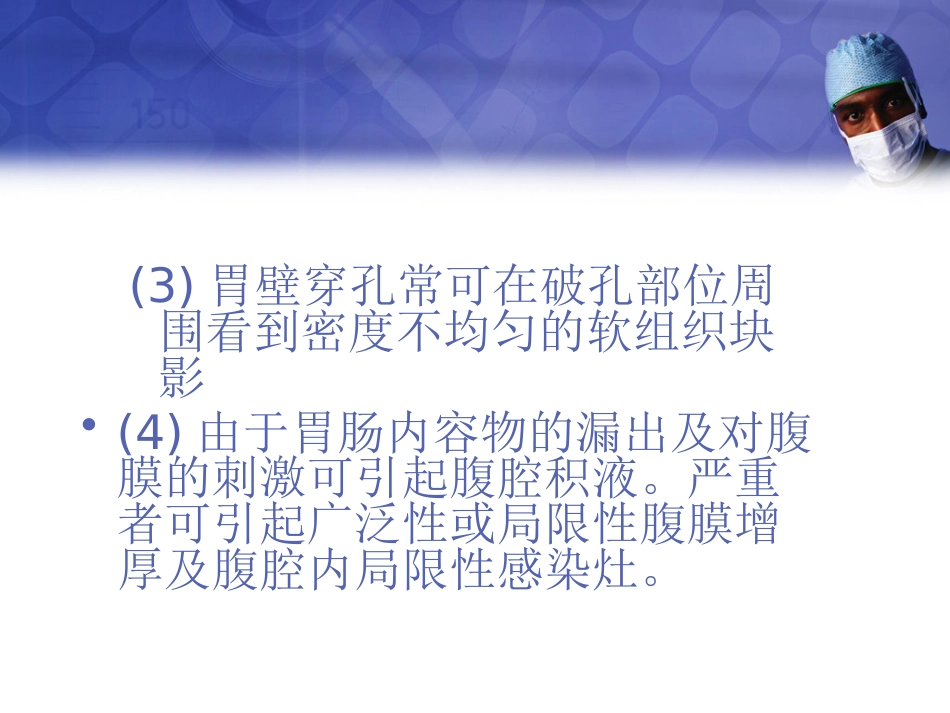 CT在消化道穿孔的应用影像FTP_第15页