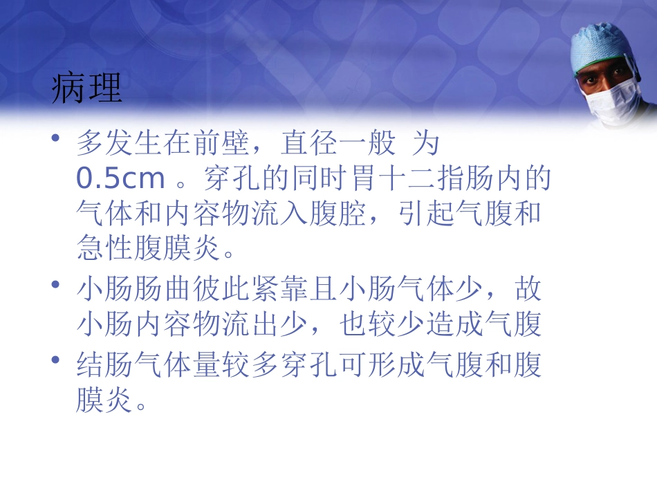CT在消化道穿孔的应用影像FTP_第3页