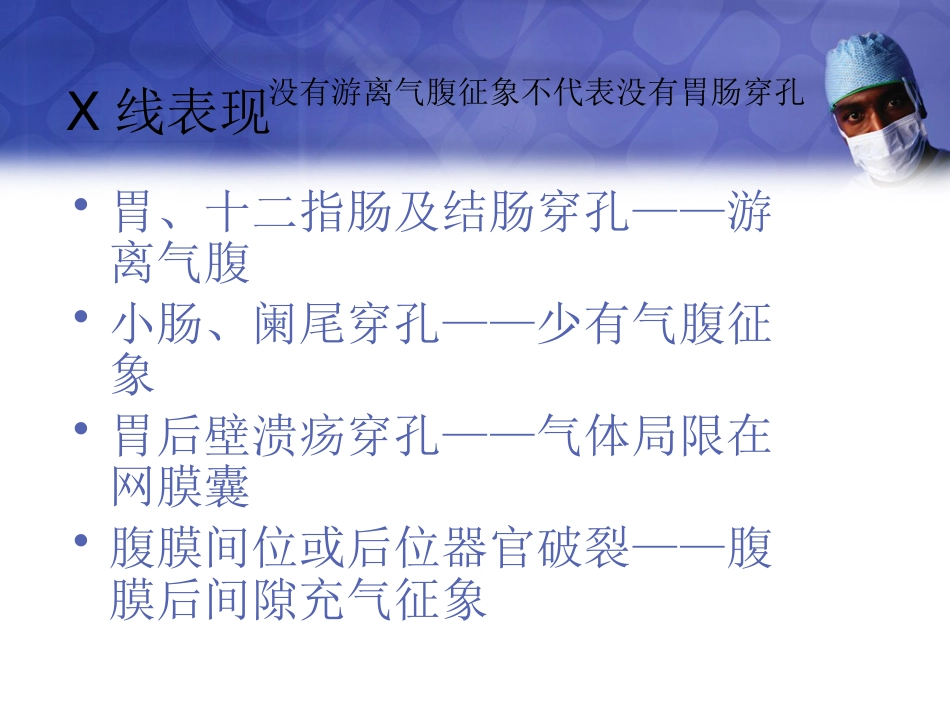 CT在消化道穿孔的应用影像FTP_第5页