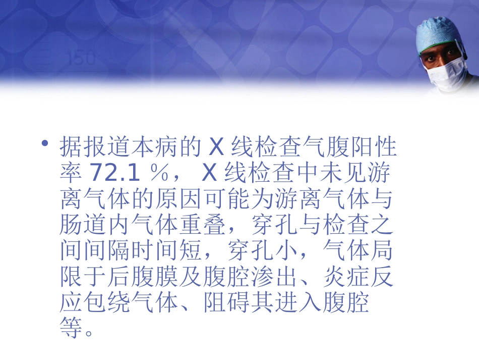 CT在消化道穿孔的应用影像FTP_第6页