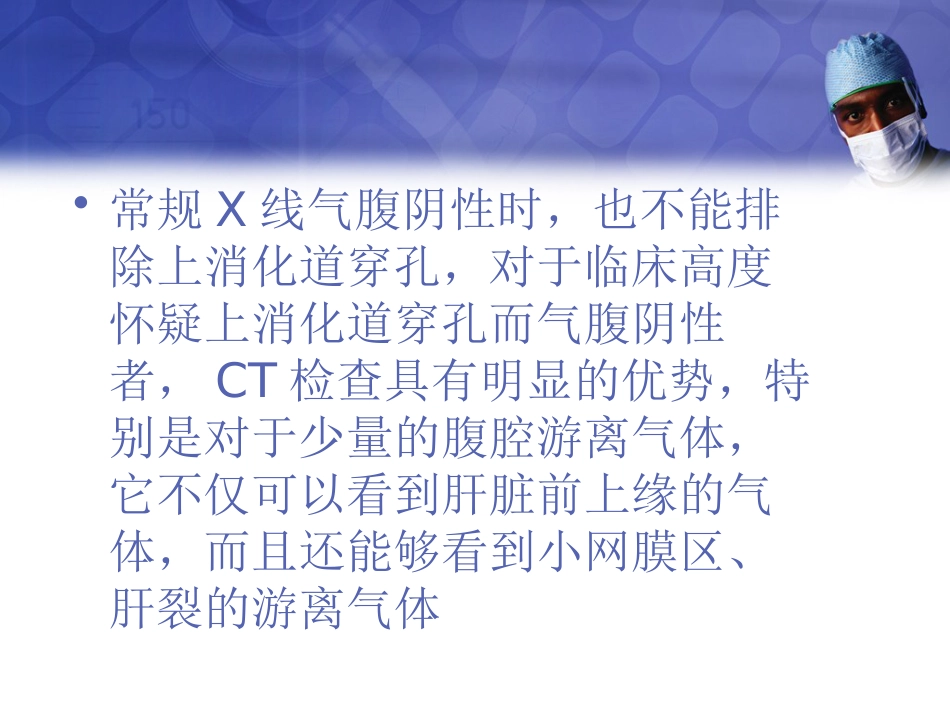 CT在消化道穿孔的应用影像FTP_第7页