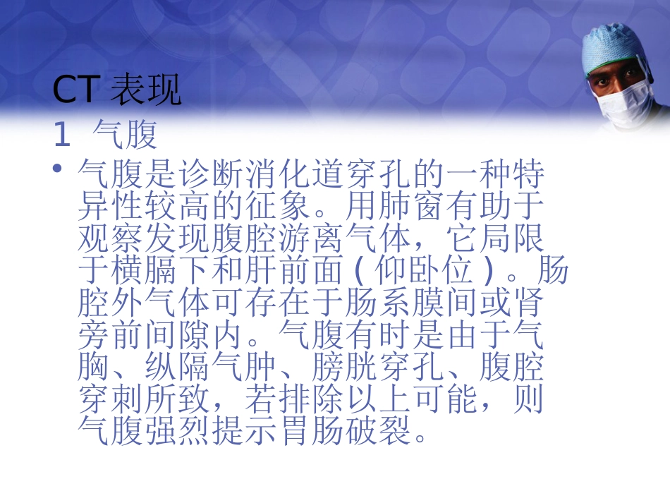 CT在消化道穿孔的应用影像FTP_第9页