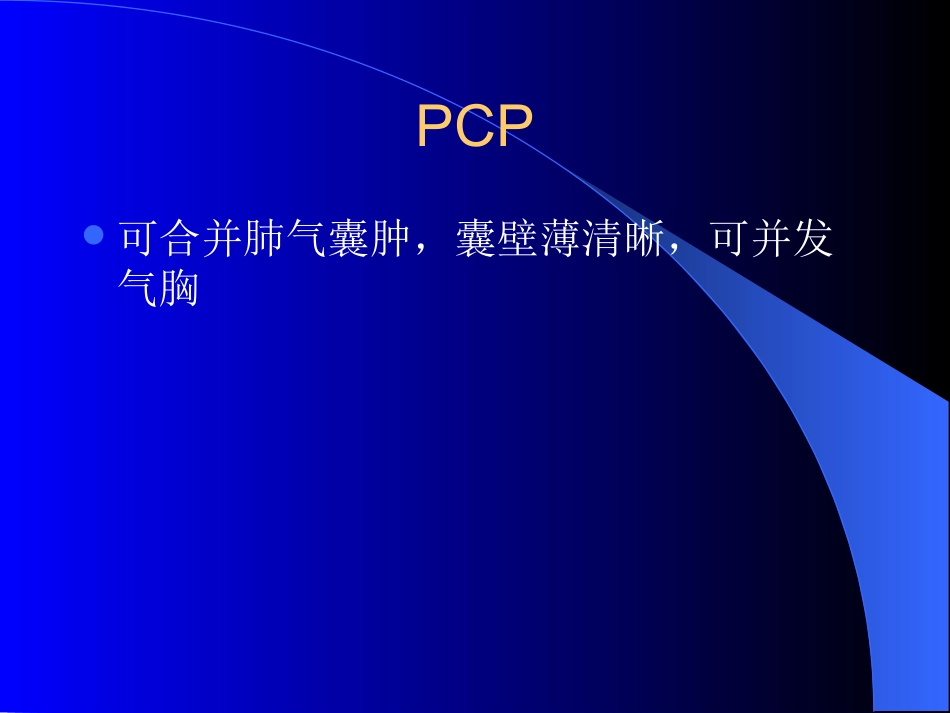 艾滋病临床影像诊断_第11页