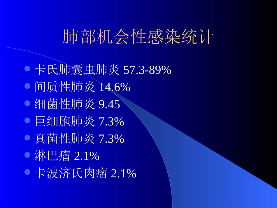 艾滋病临床影像诊断_第2页