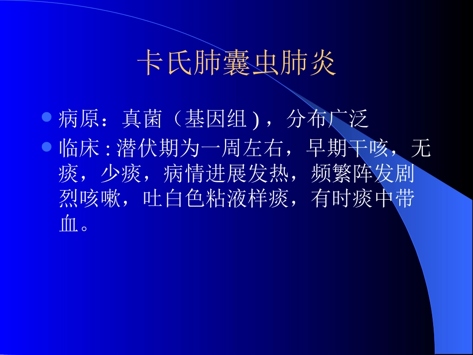 艾滋病临床影像诊断_第3页