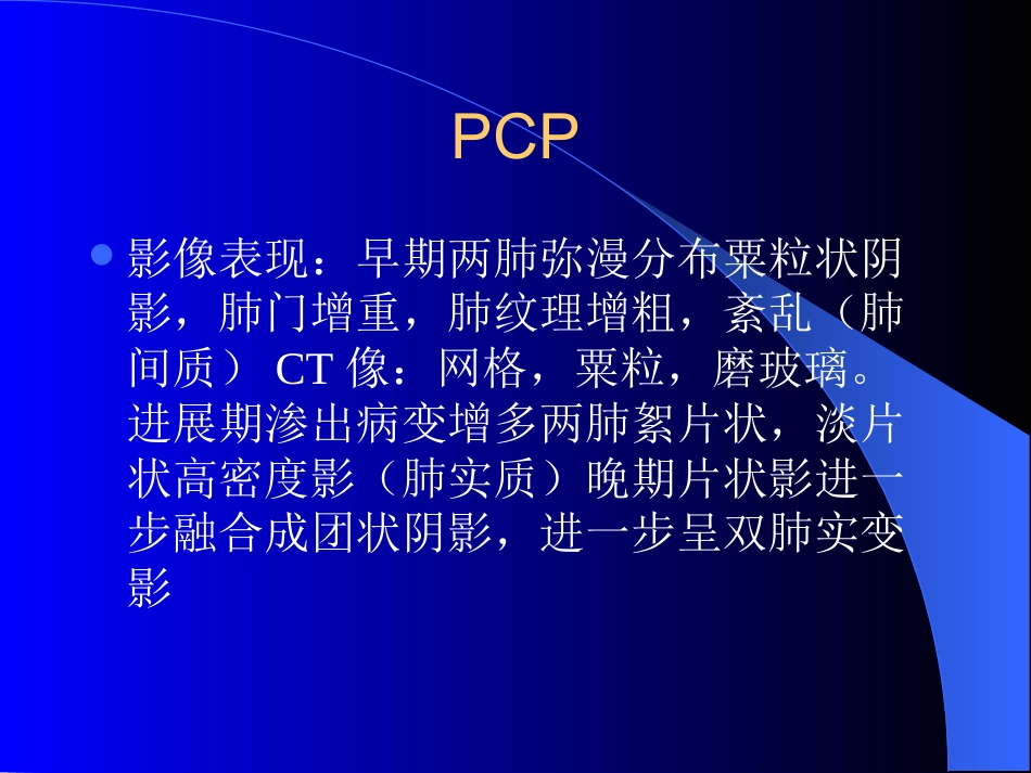 艾滋病临床影像诊断_第4页