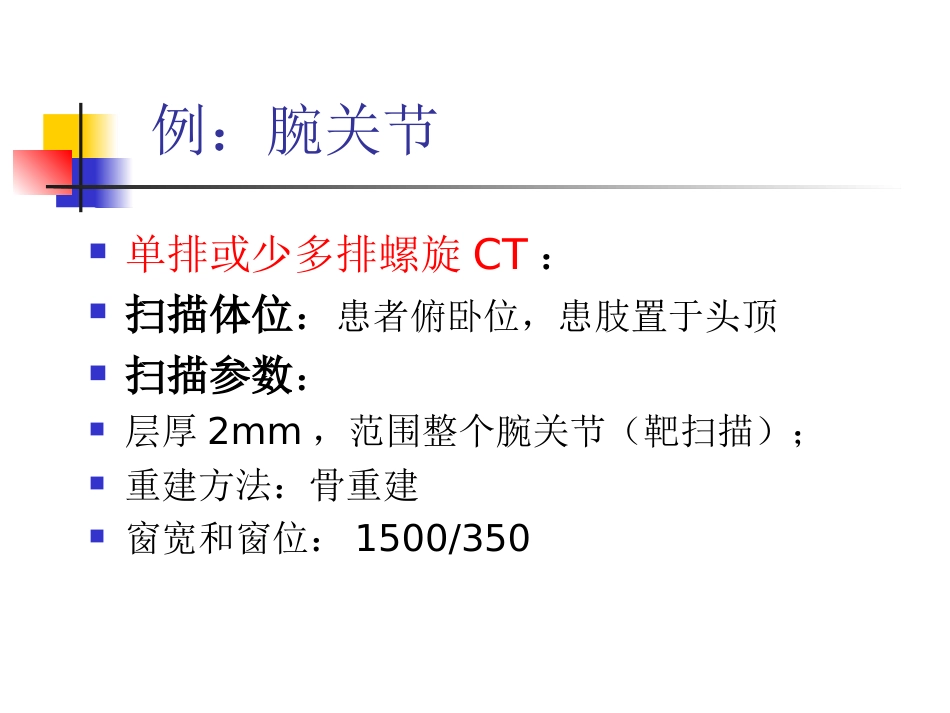 外影像与诊断学：骨折的影像诊断与鉴别诊断_第10页
