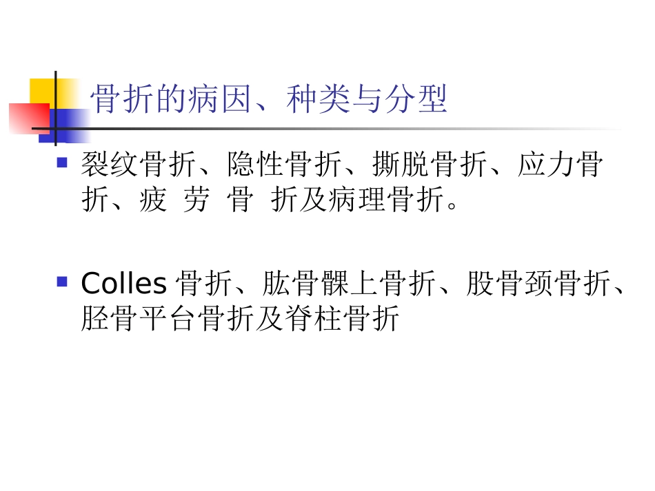 外影像与诊断学：骨折的影像诊断与鉴别诊断_第12页