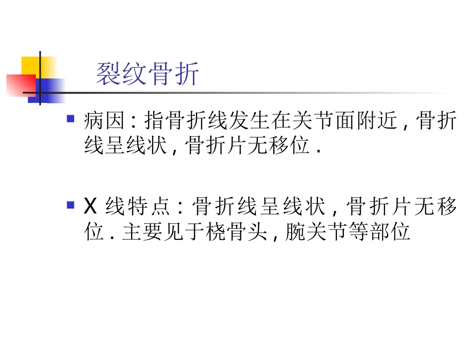 外影像与诊断学：骨折的影像诊断与鉴别诊断_第13页