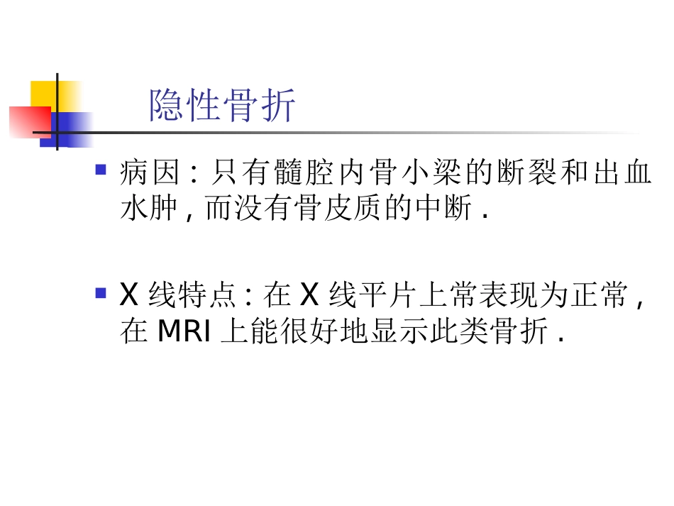 外影像与诊断学：骨折的影像诊断与鉴别诊断_第14页