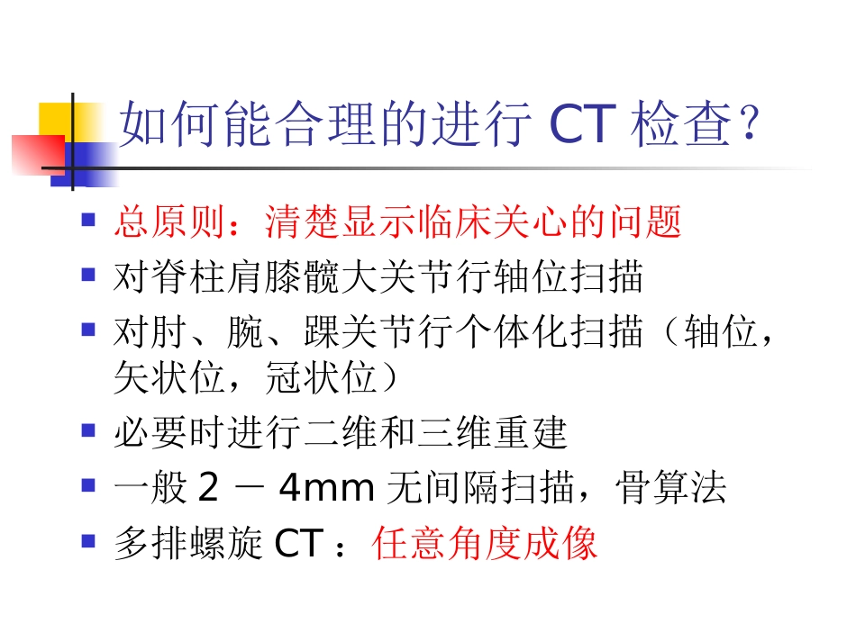 外影像与诊断学：骨折的影像诊断与鉴别诊断_第9页