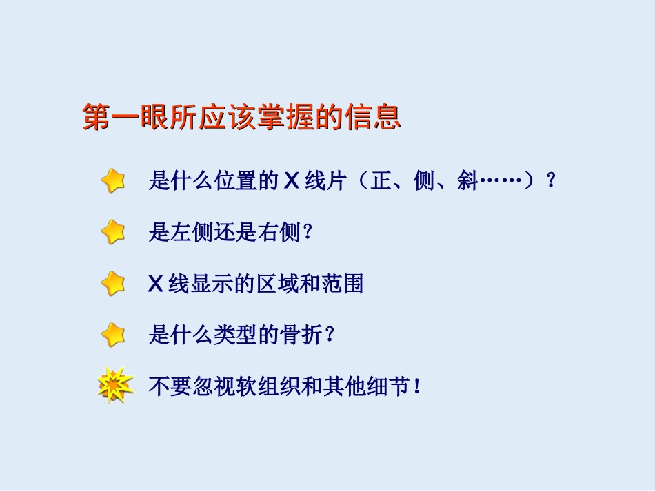 外影像与诊断学：创伤骨科X线片阅片技巧及易漏诊病例讨论_第10页