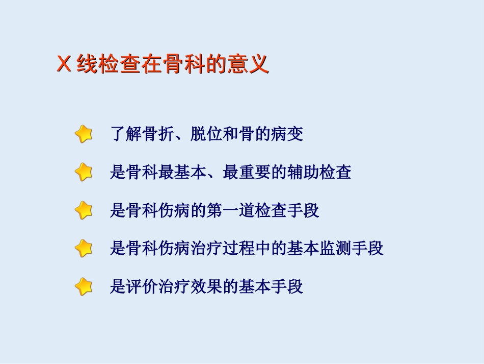 外影像与诊断学：创伤骨科X线片阅片技巧及易漏诊病例讨论_第3页