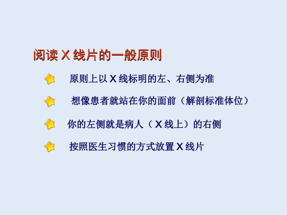 外影像与诊断学：创伤骨科X线片阅片技巧及易漏诊病例讨论_第8页